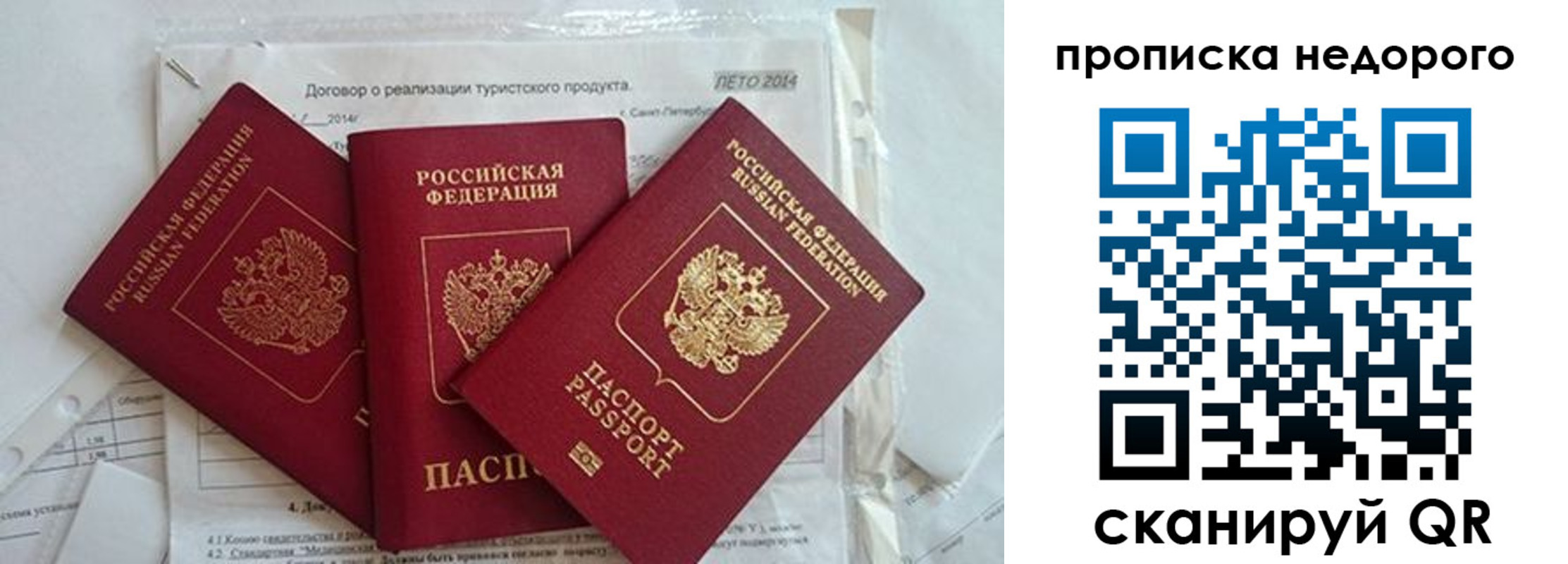 временная прописка в Шилке