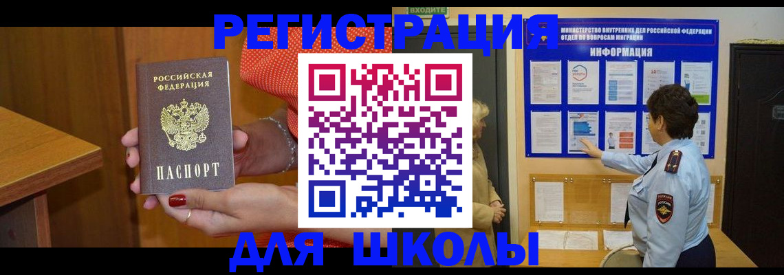 прописка 2025 в Шилке