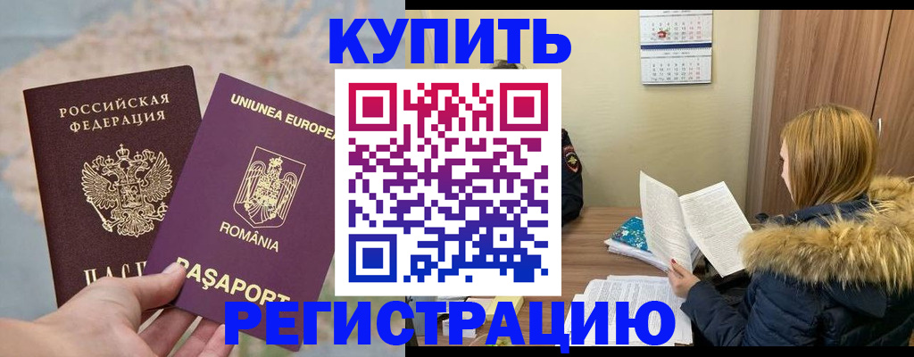 прописка в квартире в Шилке
