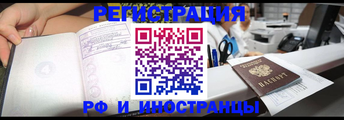 прописка для работы в Шилке