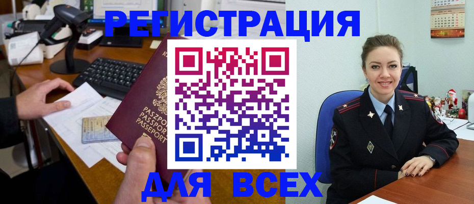 временная регистрация 2025 в Шилке
